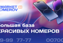 Красивые номера от официальных партнёров: доступность, практичность и надёжность