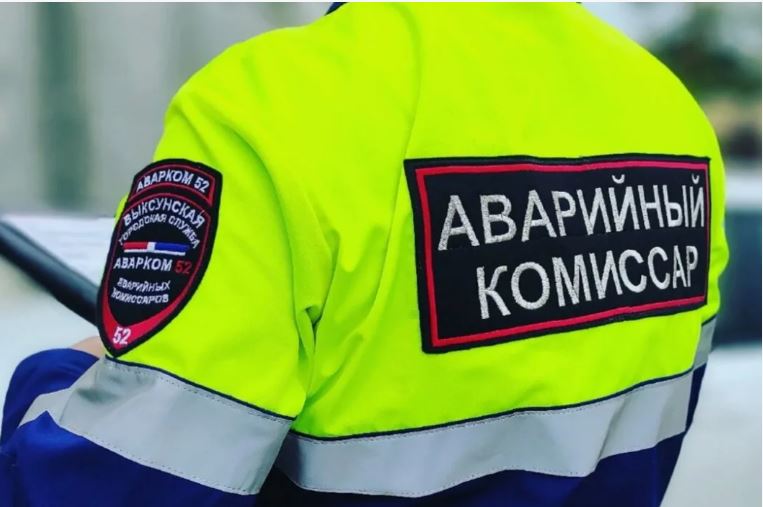 Чем помогает аварийный комиссар на дорогах