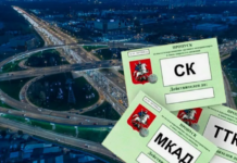 Как оформить пропуск в Москву