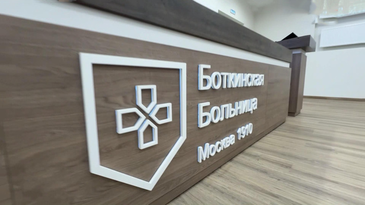 Масштабная реконструкция Боткинской больницы завершилась - Новости на Вести.ru