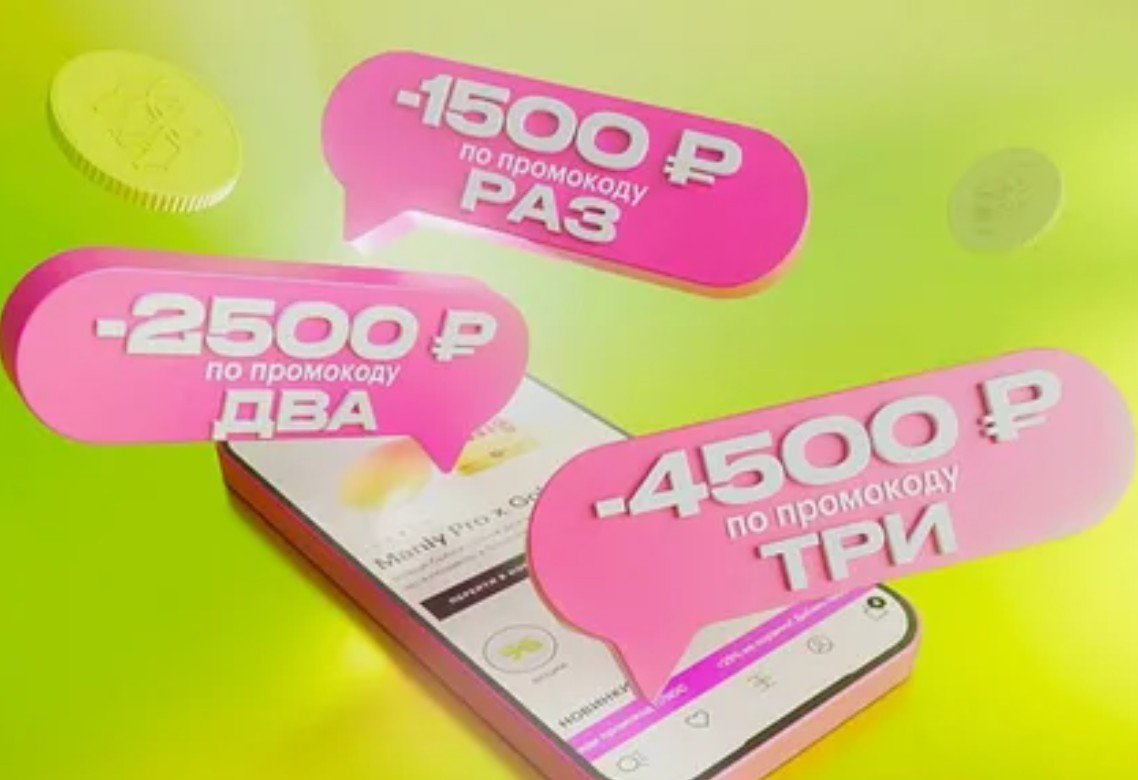 Как работают промокоды и почему их стоит использовать