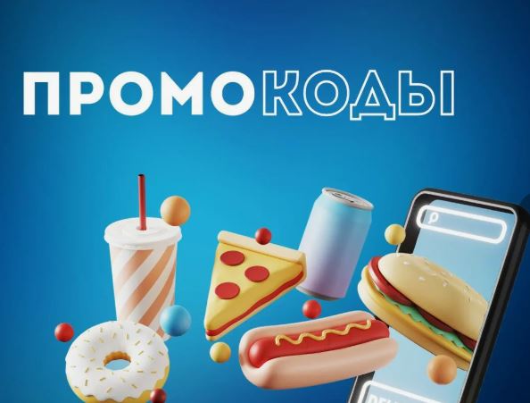 Промокоды для сетевых магазинов: как они работают
