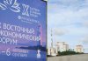 ВЭФ-2025: что нужно знать об экономическом форуме во Владивостоке